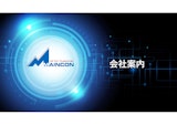 産業用PC製造メーカ Maincon Corporation 会社案内のカタログ