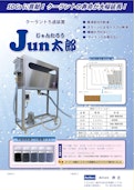 クーラントろ過装置『Jun太郎』-株式会社潤匠のカタログ