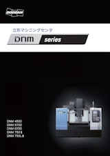 立形マシニングセンタ「DOOSAN DNM series」のカタログ