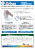 電磁波シールド素材『MGネット』-Medical Aidのカタログ