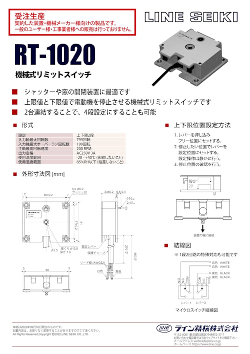 リミットスイッチ　RT-1020 (共栄通信工業株式会社) のカタログ