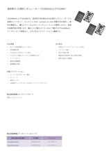 高効率DC-DC降圧レギュレーター: TDA38806およびTDA38807のカタログ