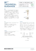 UCUF-K 超音波流量計-東京計装株式会社のカタログ