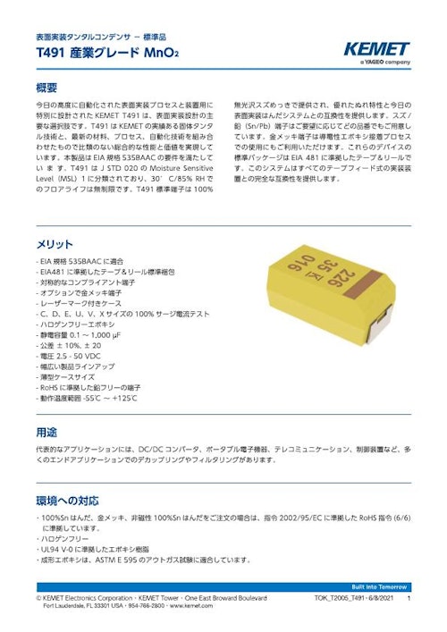 タンタルコンデンサ T491シリーズ (株式会社トーキン) のカタログ無料ダウンロード | Metoree
