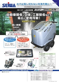 ジェットスター　JS-07V 【精和産業株式会社のカタログ】