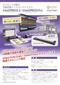 オフセット印刷の 自動色調コントロールシステム IntelliPRESS 2 / IntelliPRESS Pro-X -Lightのカタログ