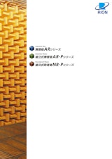 無響箱ARシリーズ/組立式無響室AR.Pシリーズ/組立式防音室NR.Pシリーズのカタログ