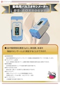 動物用パルスオキシメーター BSパルスオキシメータ BS-AOX806VB-Bitstrong Co., Ltd.のカタログ
