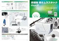非接触硬さムラスキャナ　muraR-Pulstech Industryのカタログ