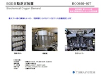 BOD自動測定装置 【BOD860-60T】 【株式会社テラシステムのカタログ】