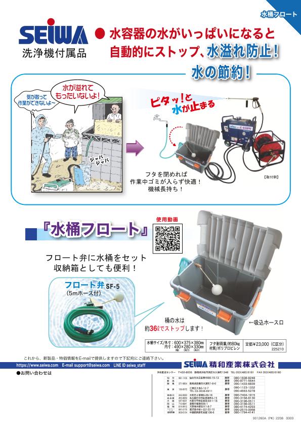 精和産業 クリアフィルター