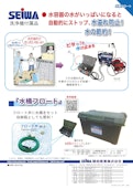 水桶フロート-Seiwa Industry Co., Ltd.のカタログ