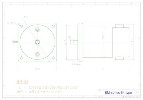 DCブラシ付モータ　BM-series　6435モデル (共栄通信工業株式会社) のカタログ