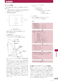 技術資料GS04　ファンの選定 【株式会社廣澤精機製作所のカタログ】
