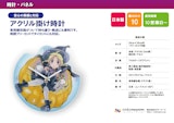 アクリル掛け時計（OEM対応）のカタログ
