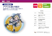 アクリル掛け時計（OEM対応） 【株式会社カラーマークのカタログ】
