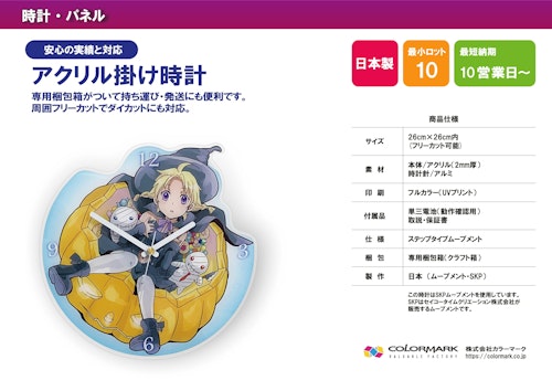 アクリル掛け時計（OEM対応） (株式会社カラーマーク) のカタログ