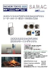 モールドに付着した製品の残りかすや焦げを除去！IMT・レーザークリーナーのカタログ