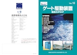 ゲート駆動装置総合カタログのカタログ