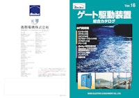 ゲート駆動装置総合カタログ 【西部電機株式会社のカタログ】