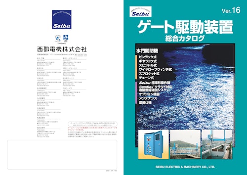 ゲート駆動装置総合カタログ (西部電機株式会社) のカタログ
