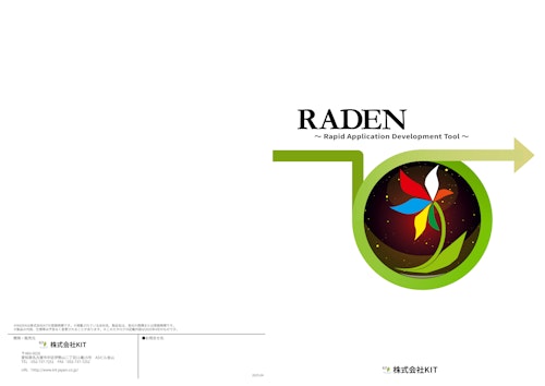 DXの未来を創り出すノーコード開発ツール『RADEN』 (株式会社KIT) のカタログ