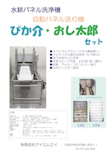 水耕パネル高圧洗浄機「ぴか介｝のカタログ