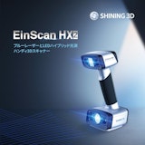 3DスキャナEinScan HX2のカタログ