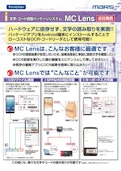 文字・コード読取パッケージシステム MC Lens-株式会社マーストーケンソリューションのカタログ