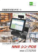 NNS シン・POSカタログのカタログ