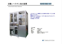 自動n-ヘキサン抽出装置　【ＮＨＥ1592-10T】 【株式会社テラシステムのカタログ】