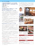 【飲食店経営202508号】千寿司行徳店様-株式会社エルゴジャパンのカタログ