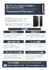 Lenovo ThinkCentre M70s Gen 3のカタログ