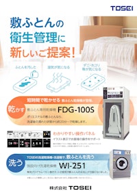 ホームクリーニング 施設向け敷ふとん乾燥機 FDG-100S 【株式会社TOSEIのカタログ】