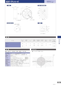 金属羽根ACファンモーター　耐熱　6207-TPシリーズ 【株式会社廣澤精機製作所のカタログ】