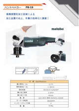中国NODHA社製　ハンドベベラーPB-15のカタログ