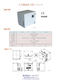 トランスカタログ 【株式会社ビーアンドケイのカタログ】