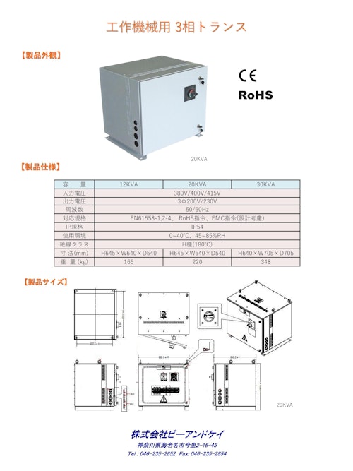 トランスカタログ (株式会社ビーアンドケイ) のカタログ