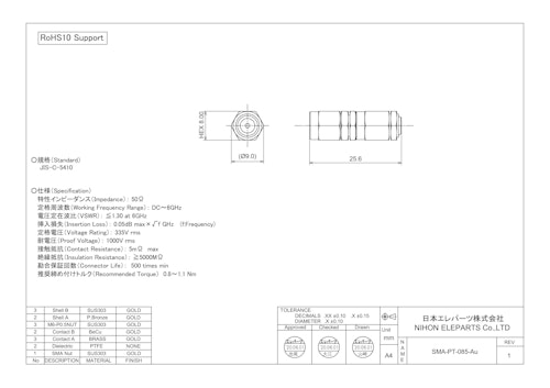 SMA-PT-085-Au (日本エレパーツ株式会社) のカタログ