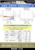 開発めっき【高潤滑性・低接触抵抗・非磁性】-Mitsuya Co., Ltd.のカタログ