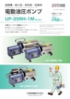 UP-35RH-1M_350W低価格電動油圧ポンプ_日東造機 【日東造機株式会社のカタログ】