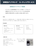 ダイヤモンド膜コーティングサービス-DiaM株式会社のカタログ