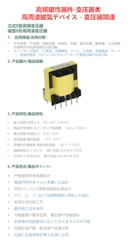 高周波磁気デバイス 【日本京泉華株式会社のカタログ】