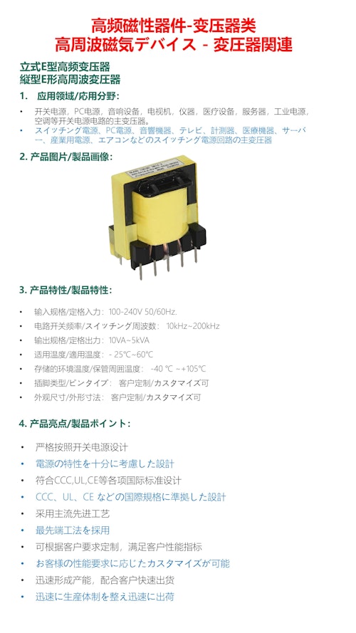 高周波磁気デバイス (日本京泉華株式会社) のカタログ