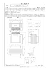 国内JIS汎用トランス　LU12-01KFのカタログ