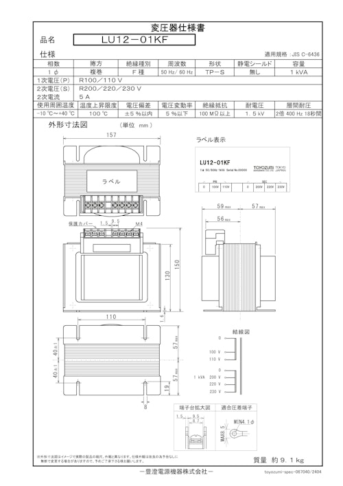 国内JIS汎用トランス　LU12-01KF (共栄通信工業株式会社) のカタログ