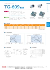 ブラシレスモーター　TG-609 BMのカタログ