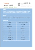 PSR400キレート樹脂｜貴金属回収・塩水精製・銅除去など-株式会社オスモのカタログ