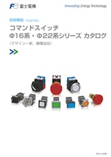 富士電機機器制御株式会社のボタンスイッチのカタログ