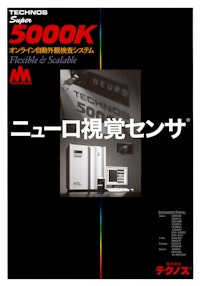 テクノス スーパー5000Kカタログ 【株式会社テクノスのカタログ】